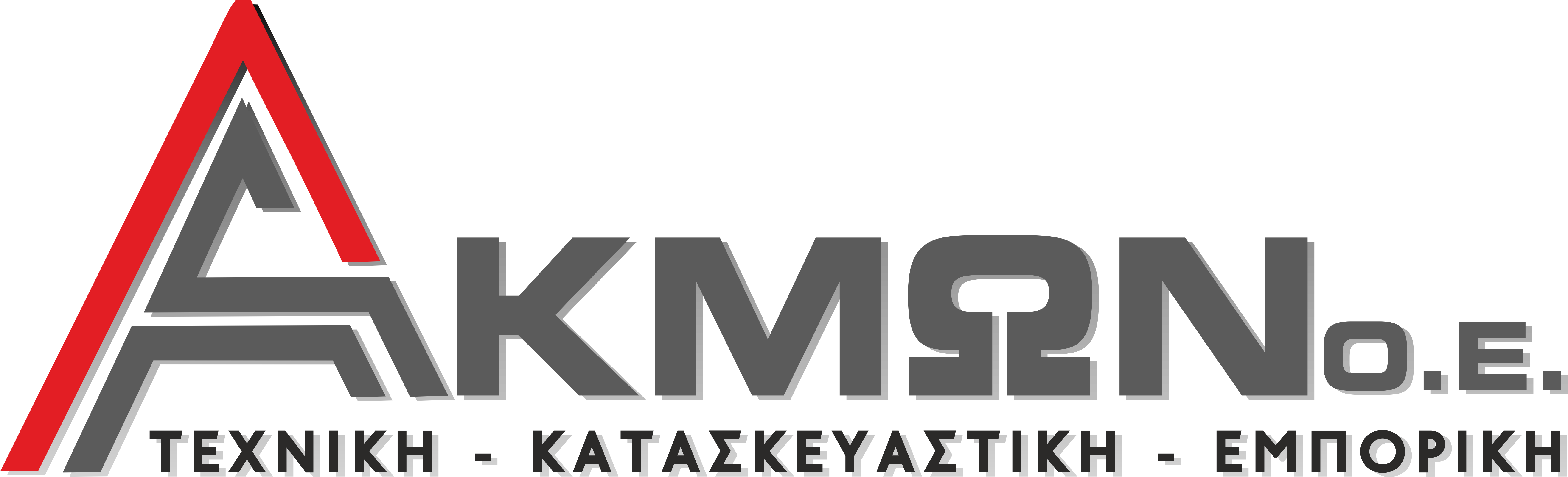 ΑΦΟΙ ΚΑΝΔΗΛΙΕΡΑΚΗ Ο.Ε. — ΑΚΜΩΝ Ο.Ε.